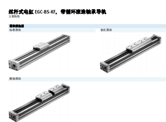 費斯托，主軸556808  EGC-80-800-BS-10P-S-KF-100H-ML-GP